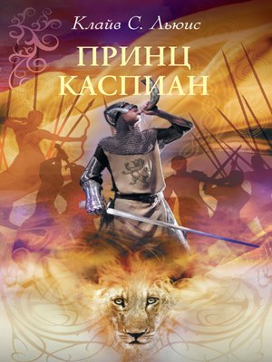 cover image of Хроники Нарнии